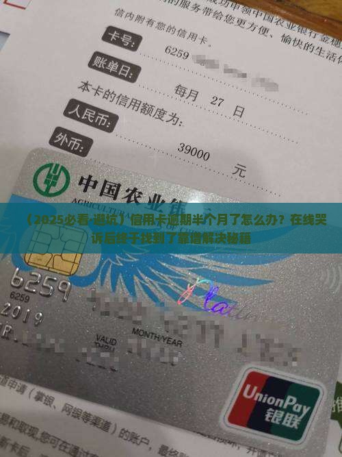 光大银行信用卡逾期半个月如何处理