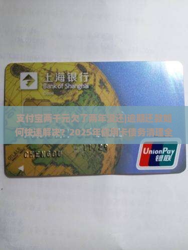 支付宝两千元欠了两年没还