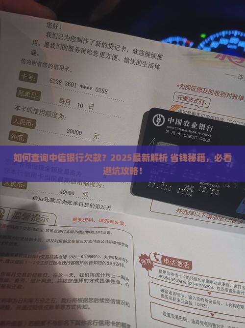 中信银行欠款查询方法