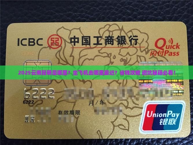 云南昆明是哪里坐飞机去哪里最近