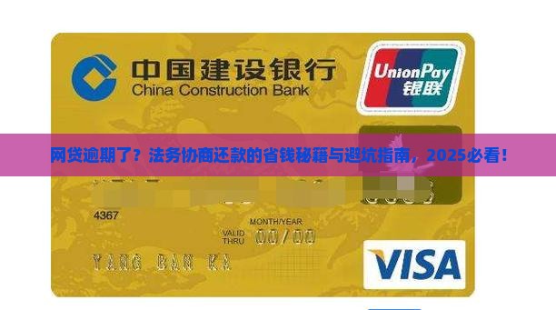网贷逾期法务协商还款如何解决