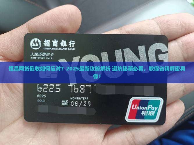 恒昌网贷催收