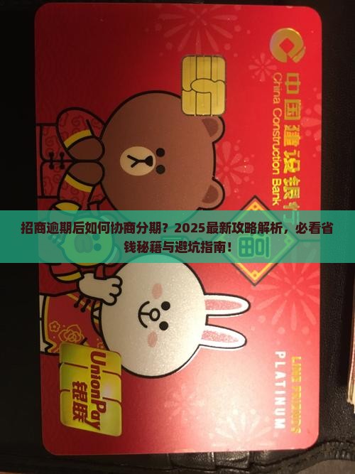 招商逾期可以协商分期