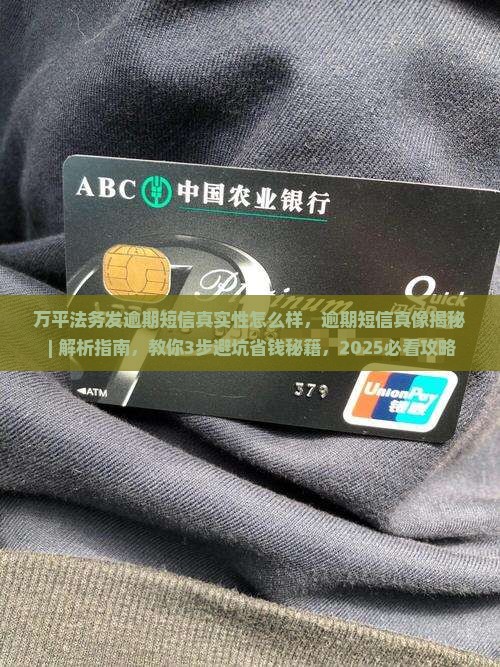 万平法务发逾期短信真实性怎么样