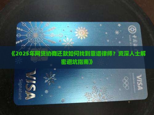 怎样找律师协商网贷