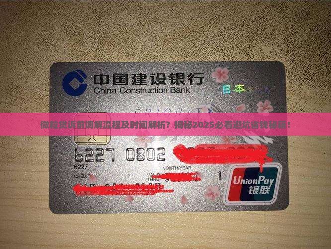 微粒贷诉前调解流程及时间