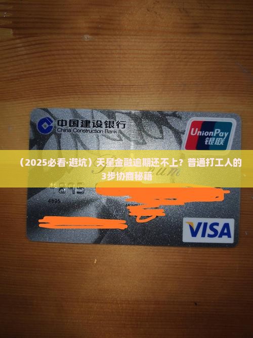 天星金融逾期还不上怎么协商