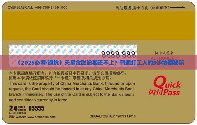 天星金融逾期还不上怎么协商