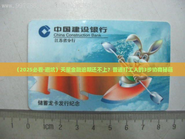 天星金融逾期还不上怎么协商