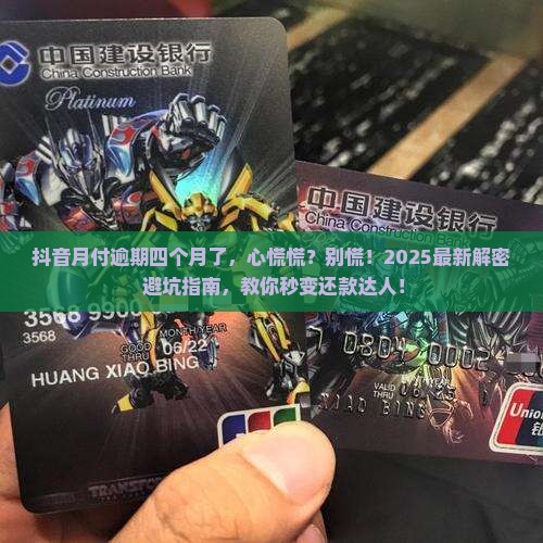 抖音月付逾期四个月了怎么办