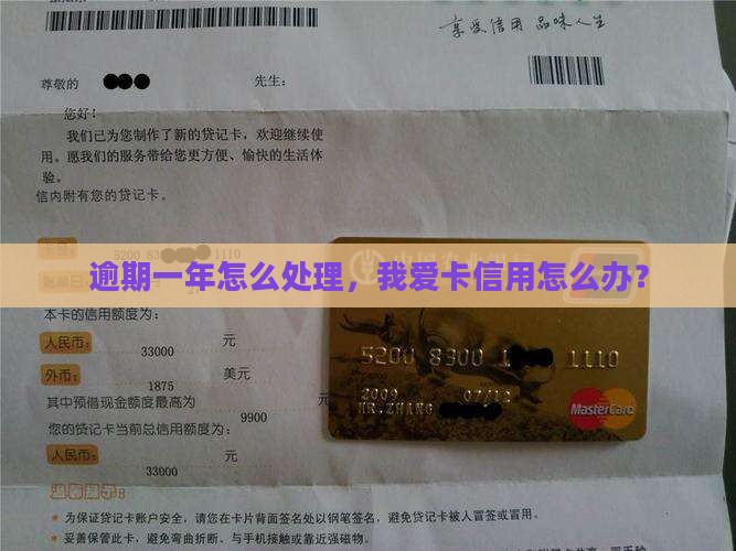 趣前行逾期一年我爱卡怎么办