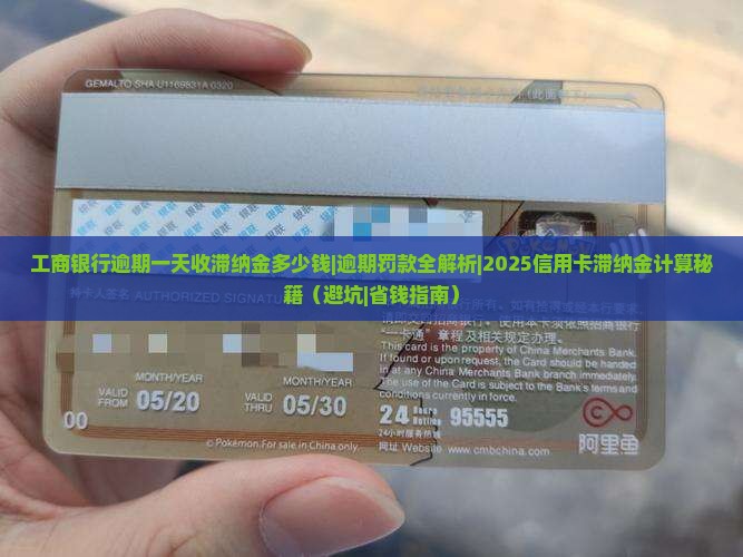 工商银行逾期一天收滞纳金多少钱
