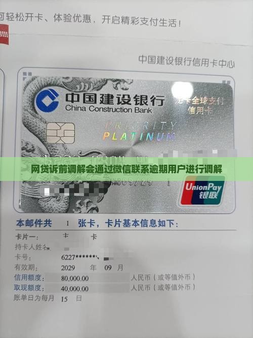 网贷诉前调解会微信联系吗