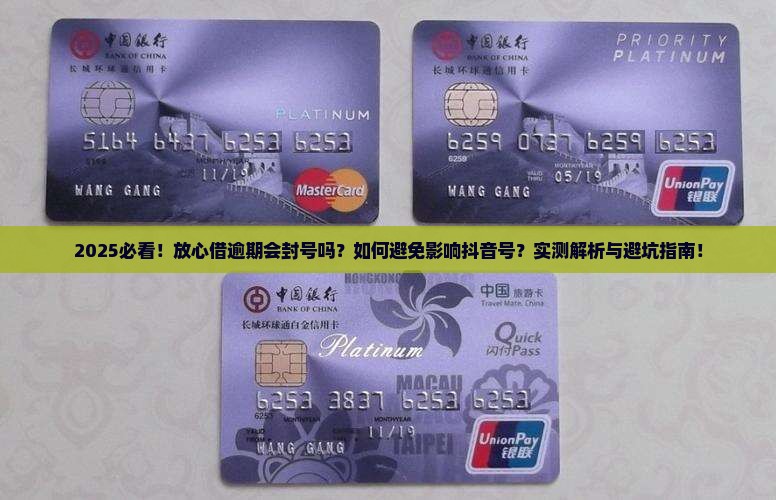 放心借逾期了会影响抖音号吗