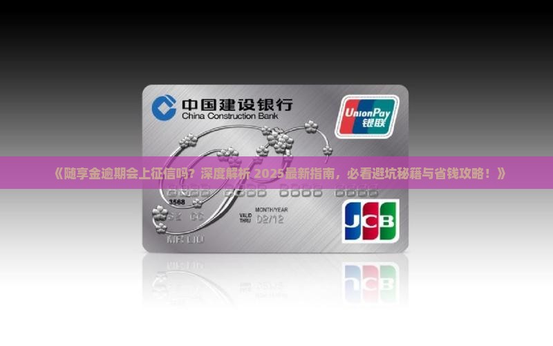 随享金逾期会上征信吗