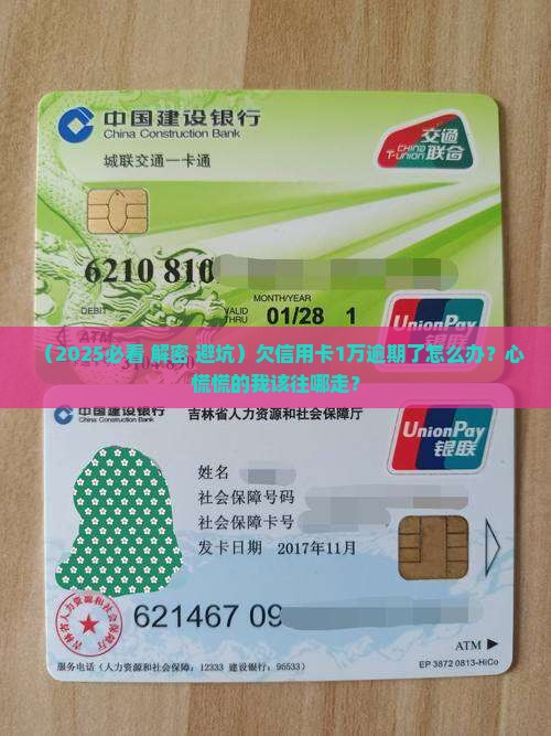 欠信用卡1万逾期会怎么样处理