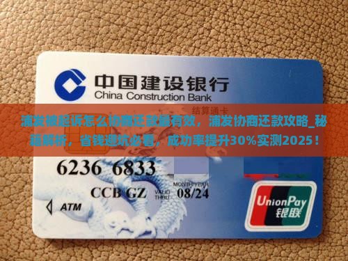 浦发被起诉怎么协商还款最有效