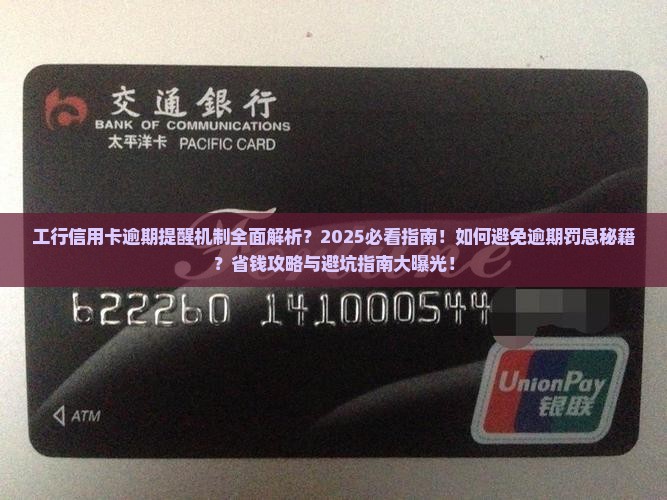 工行信用卡逾期有提醒吗