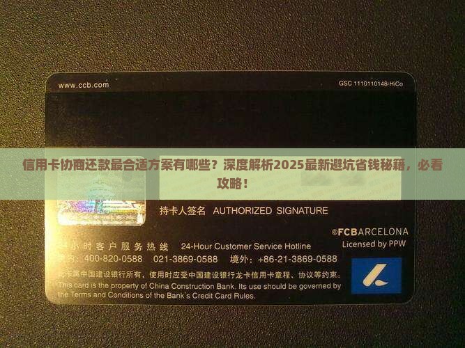 信用卡协商还款最合适方案有哪些