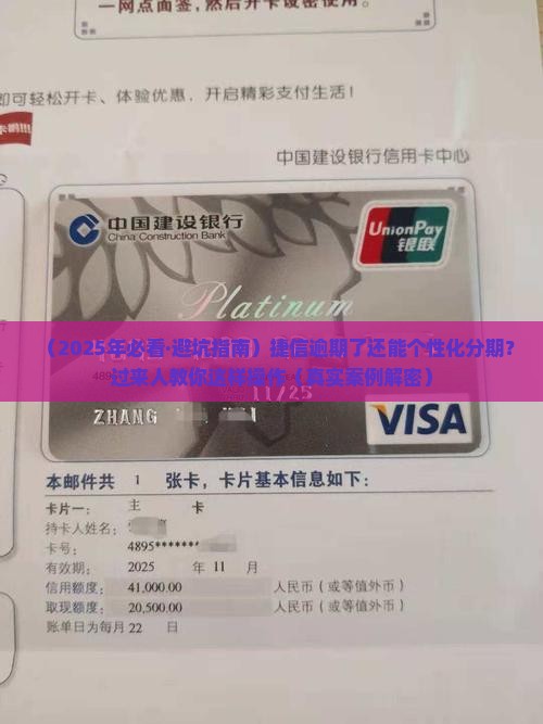 捷信逾期个性化分期怎么办有效解决方法