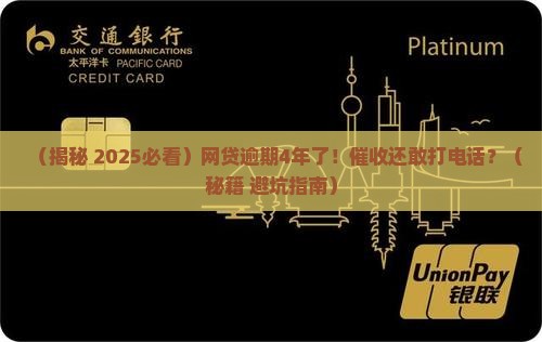 网贷逾期4年催收合法