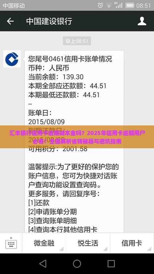 汇丰银行信用卡逾期减本金吗怎么处理