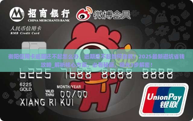 衡阳信用卡逾期还不起怎么办