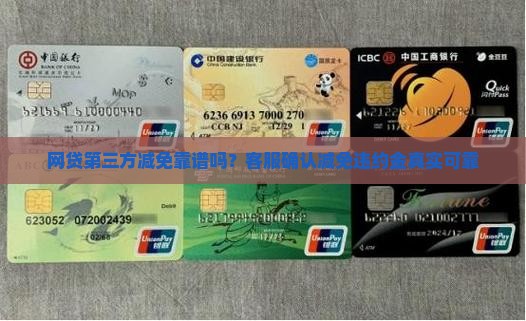网贷第三方减免
