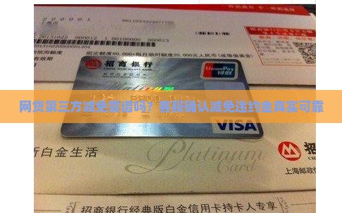 网贷第三方减免