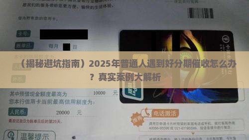 好分期会不会催收