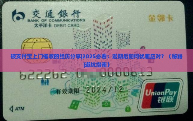 被支付宝上门催收的经历分享 被支付宝上门催收的经历分享