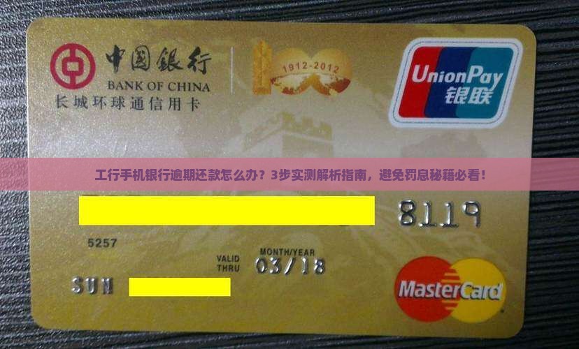 工行手机银行逾期还款应该如何操作