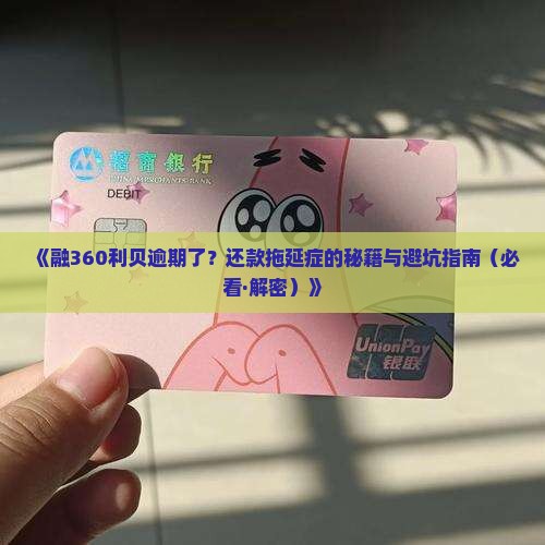 融360利贝逾期多久还款