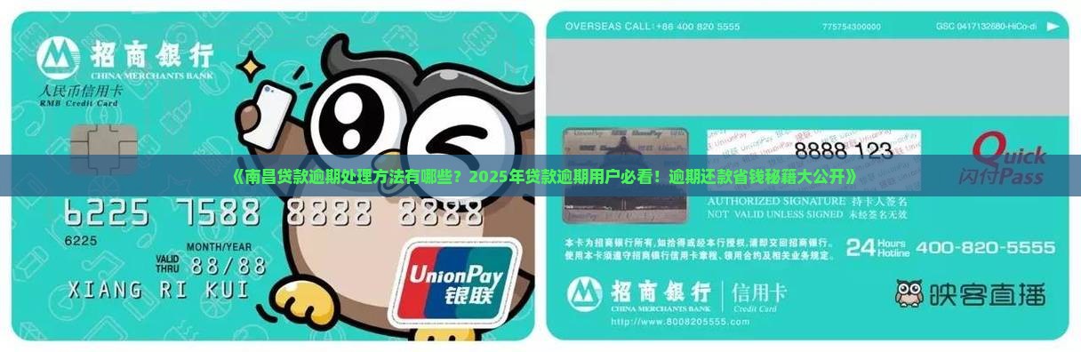 南昌贷款逾期处理方法有哪些