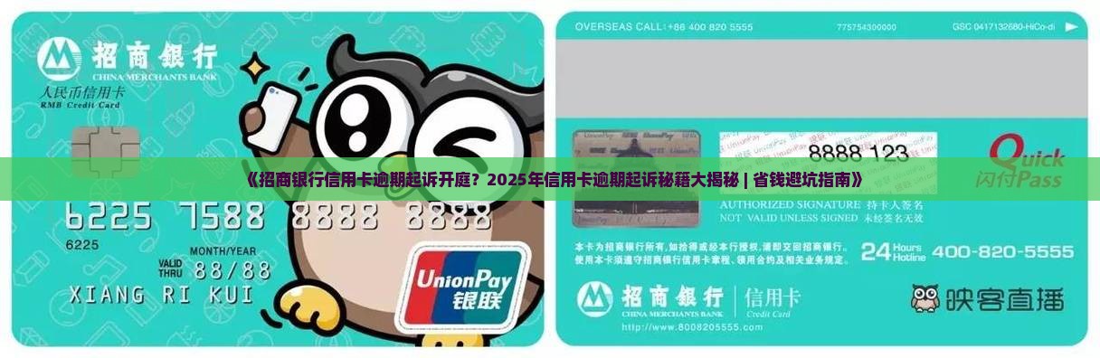 招商银行信用卡逾期起诉开庭