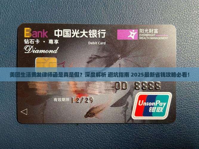 美团生活费发律师函是真是假
