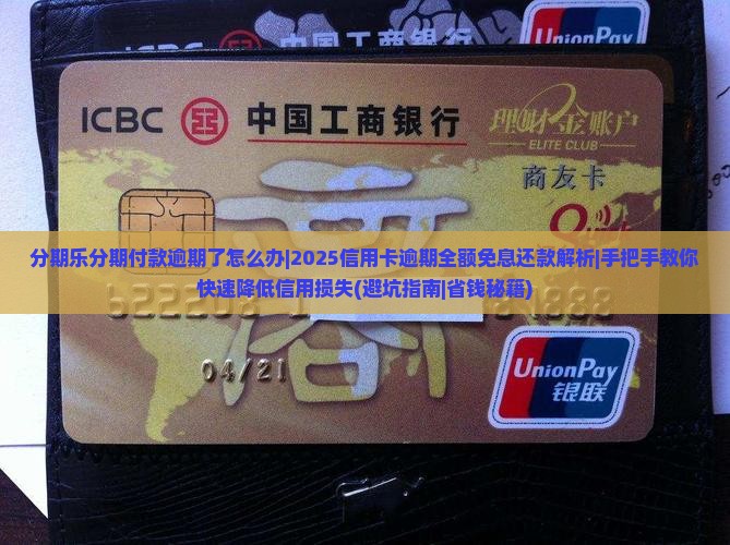 分期乐分期付款逾期了怎么办