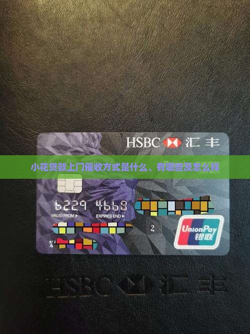 小花贷款上门催收方式