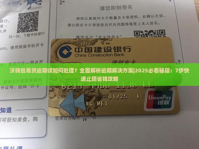 沃钱包易贷逾期该如何处理