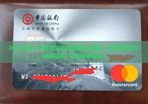 有钱花欠款逾期会上征信吗