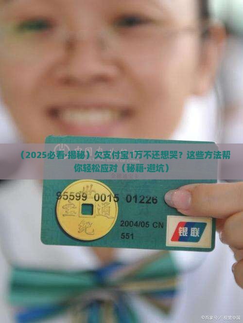 欠支付宝1万不还怎么处理