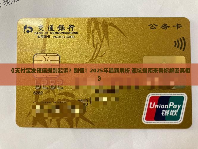 支付宝发短信说近期起诉怎么办