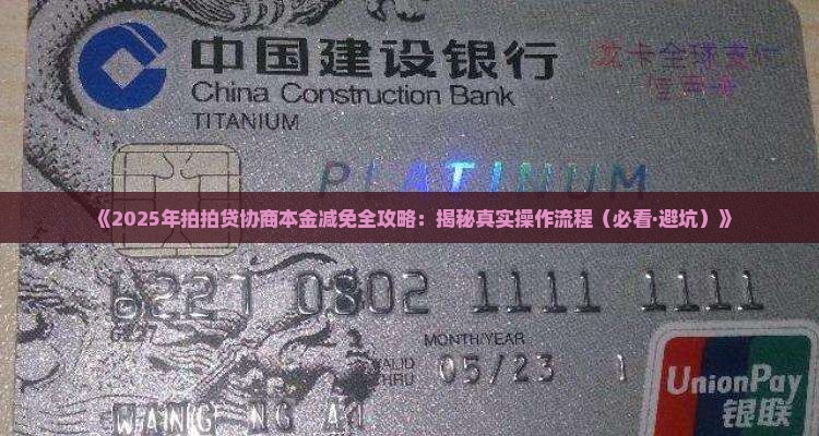 拍拍贷协商本金减免怎么操作