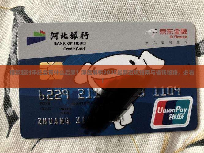 借款超时未还会有什么后果