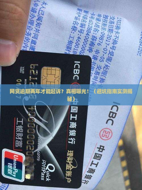 网贷逾期两年才能起诉吗如何处理