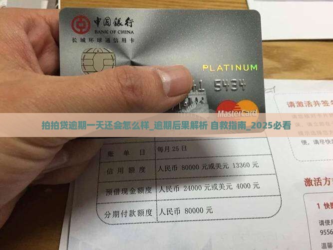 拍拍贷逾期一天还会怎么样