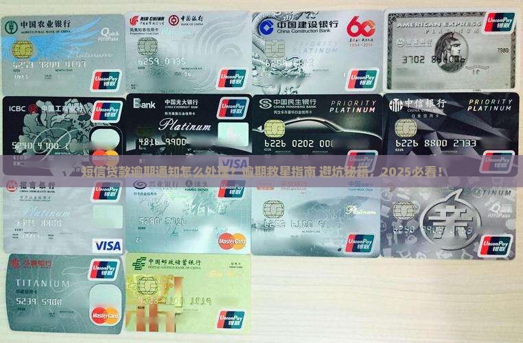 短信贷款逾期通知怎么处理 短信贷款逾期通知怎么处理