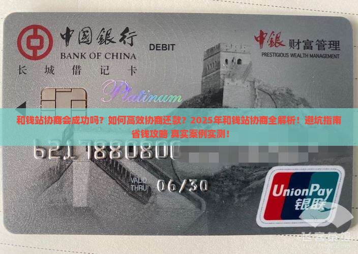 和钱站协商会成功吗怎么样