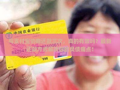 与支付宝协商还款三次的还款方式有哪些