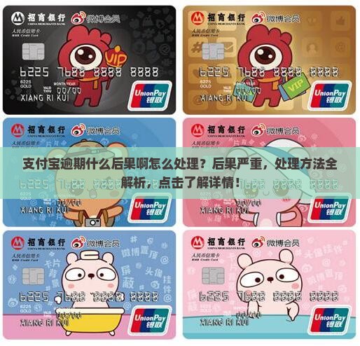 支付宝逾期什么后果啊怎么处理